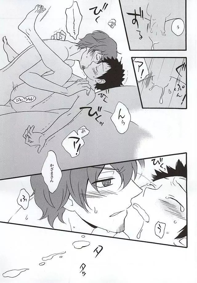 KOKORONOSUMIKA - page18