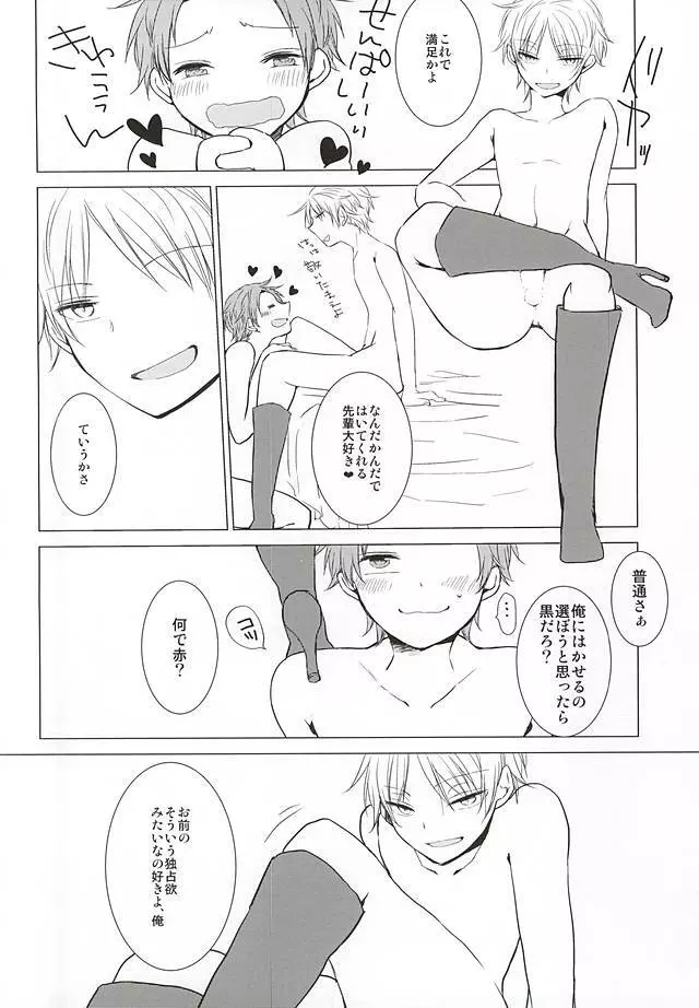 シンデレラは女王様 - page3