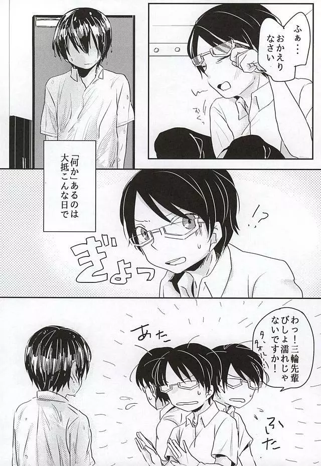 こんな でもいいですか? - page4