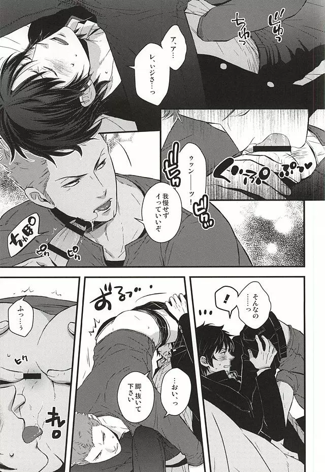 原始、彼は太陽だった - page22