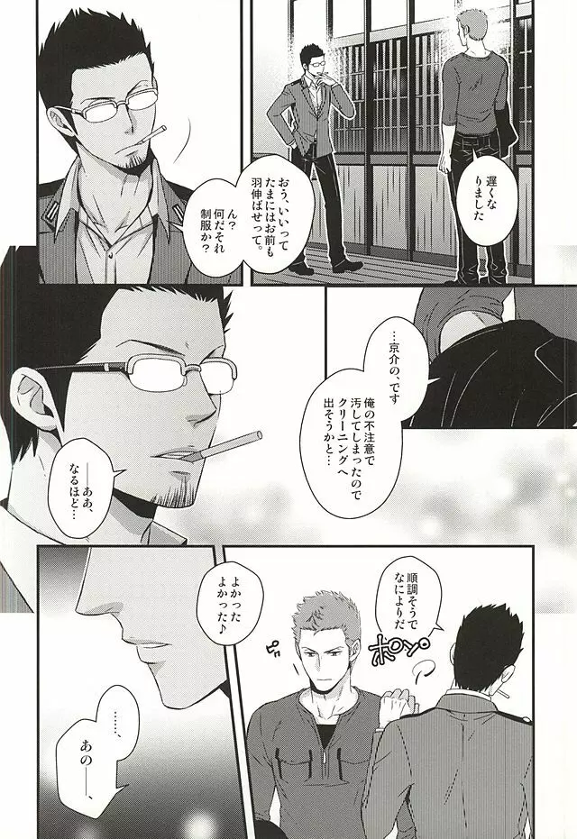 原始、彼は太陽だった - page31