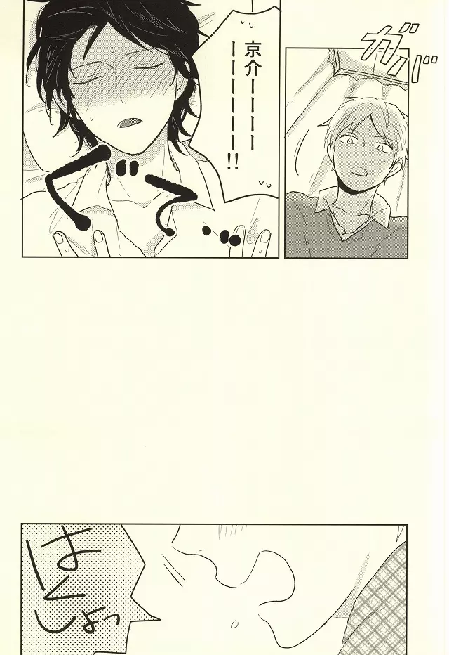 風邪をひいたらお静かに - page13