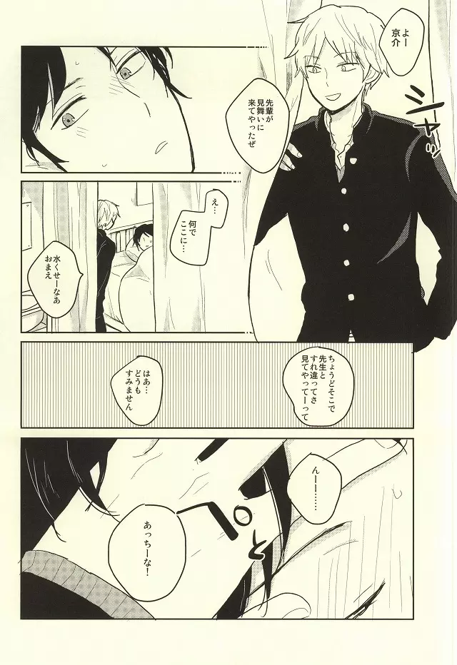 風邪をひいたらお静かに - page3