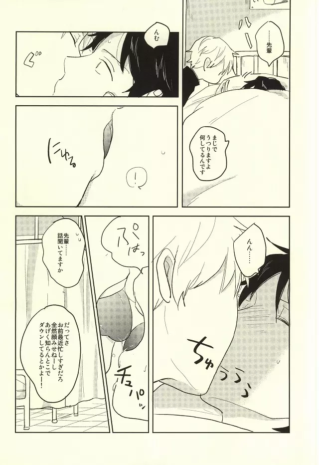 風邪をひいたらお静かに - page5