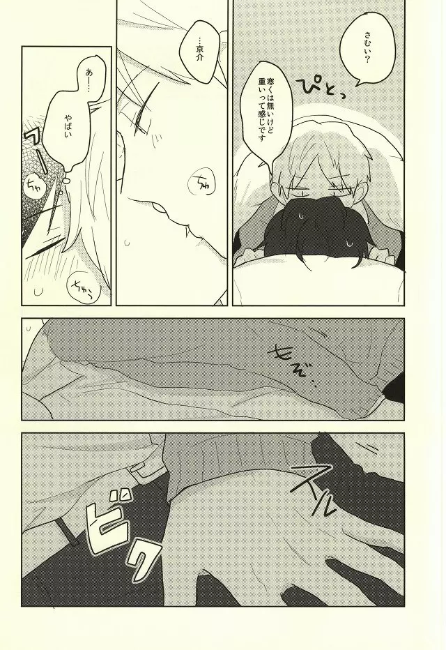 風邪をひいたらお静かに - page7