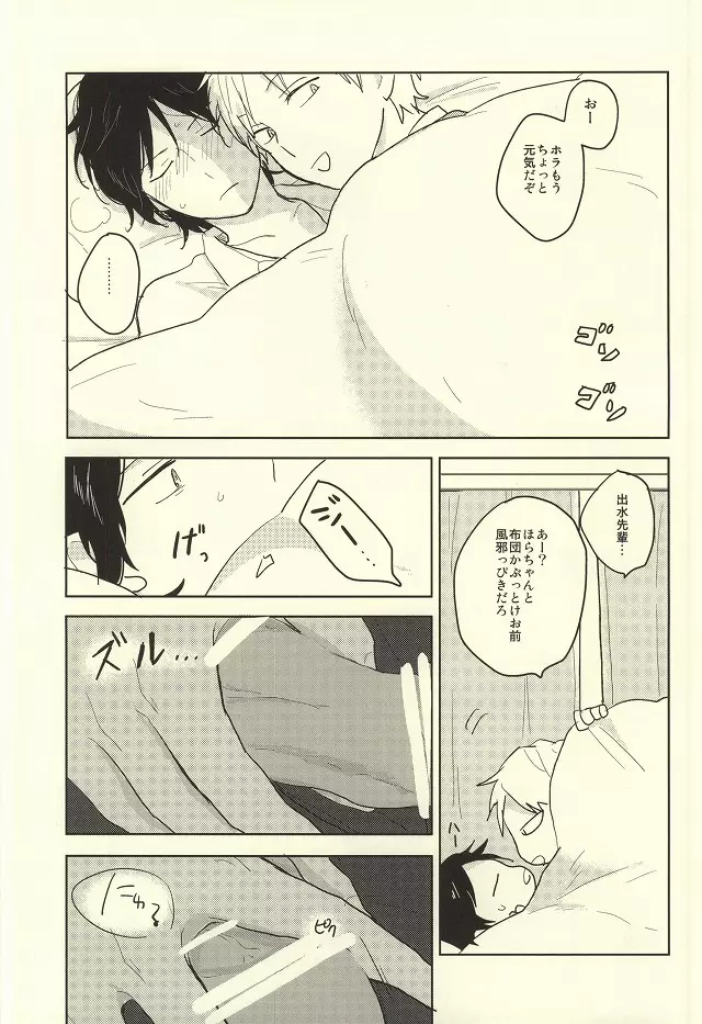 風邪をひいたらお静かに - page8