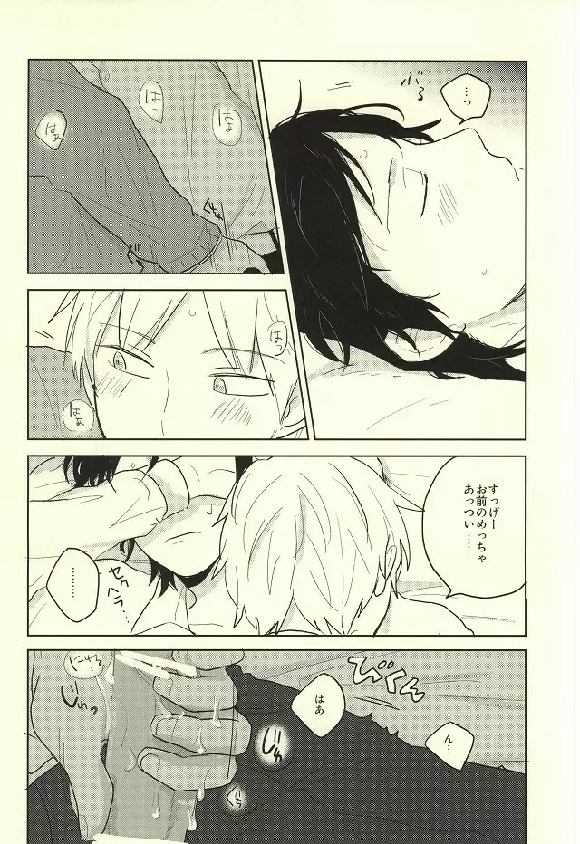 風邪をひいたらお静かに - page9