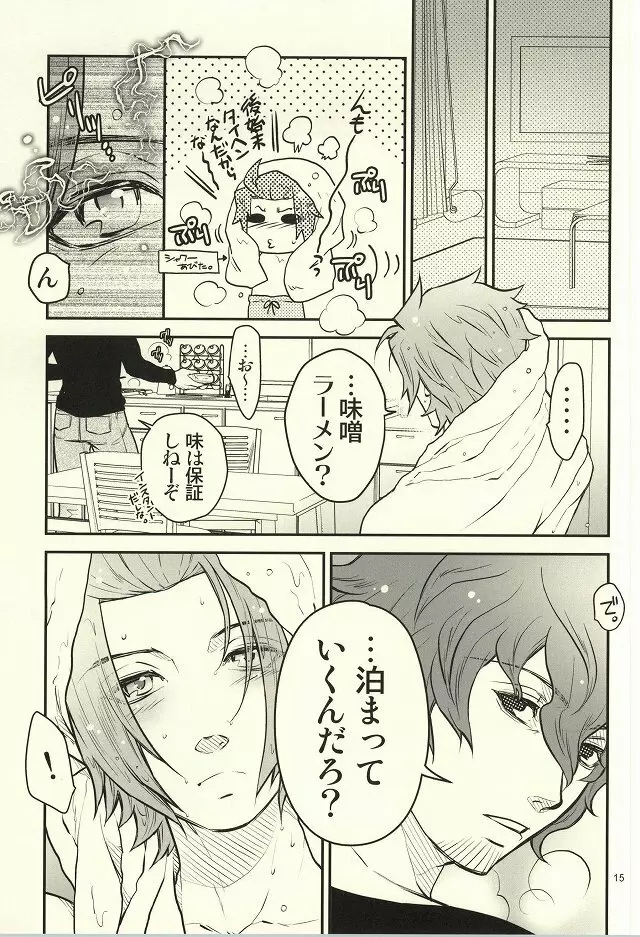 アイロニー - page12