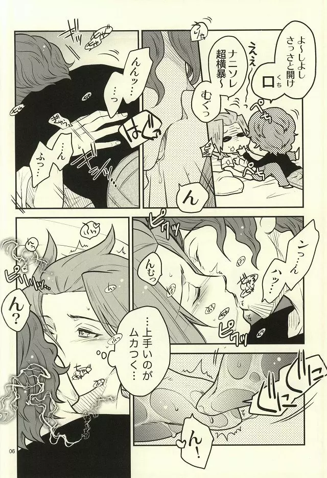 アイロニー - page3