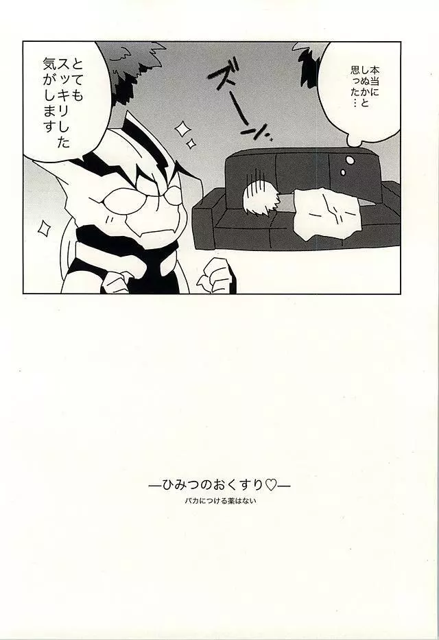 ひみつのおくすり - page45