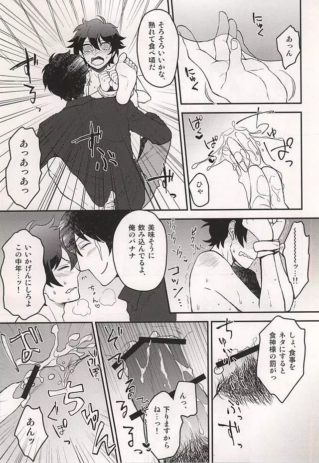 いいかげんにしろよ中年! - page6