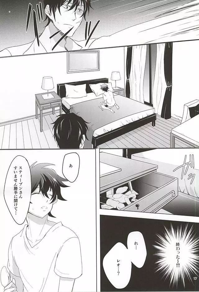 天使なキミにイタズラしたい - page16