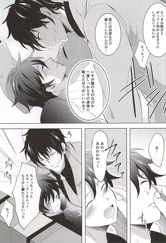 天使なキミにイタズラしたい - page6