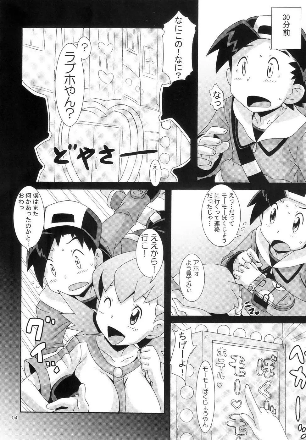 モーモーぼくじょうでつかまえて - page3