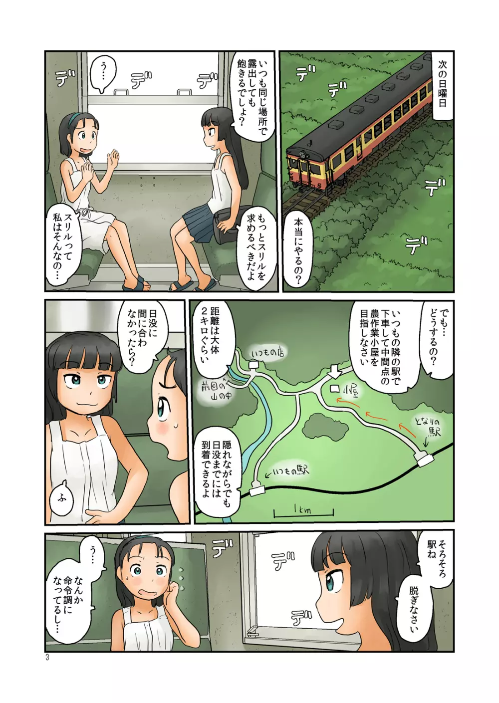 またそのへんをうろうろする - page5