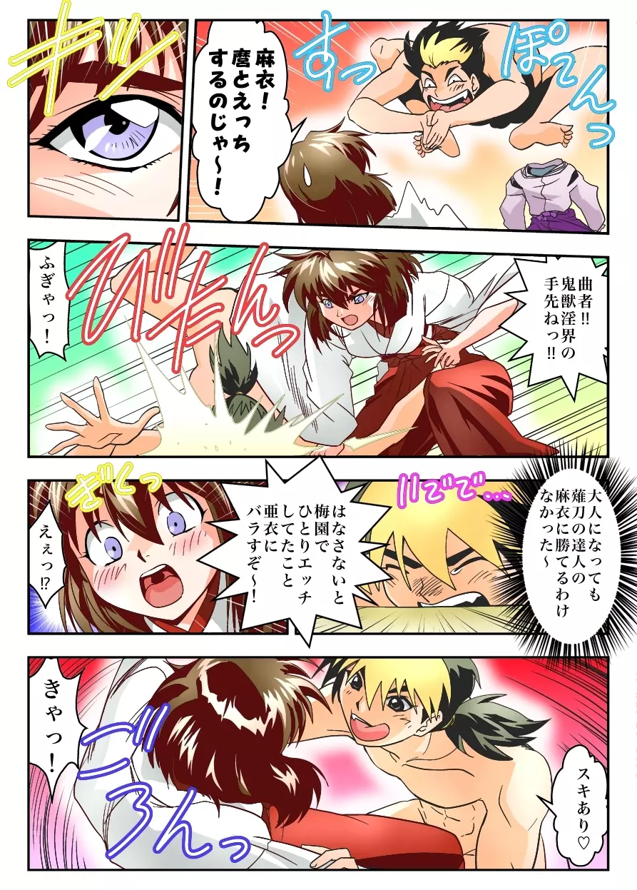 ムゲンノハゴロモ紅フルカラー - page10