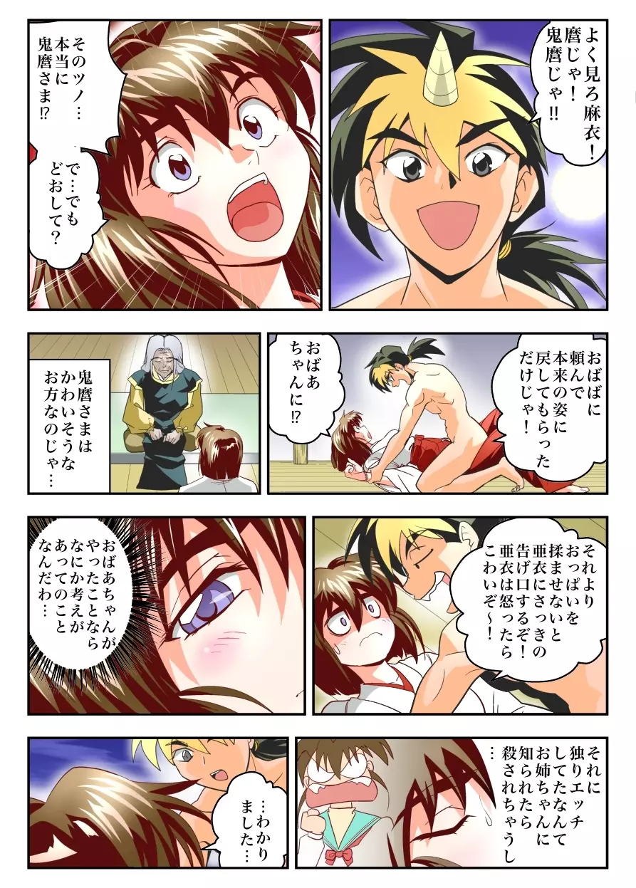 ムゲンノハゴロモ紅フルカラー - page11