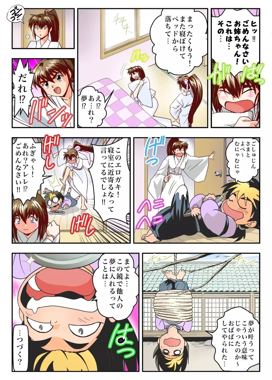 ムゲンノハゴロモ紅フルカラー - page30