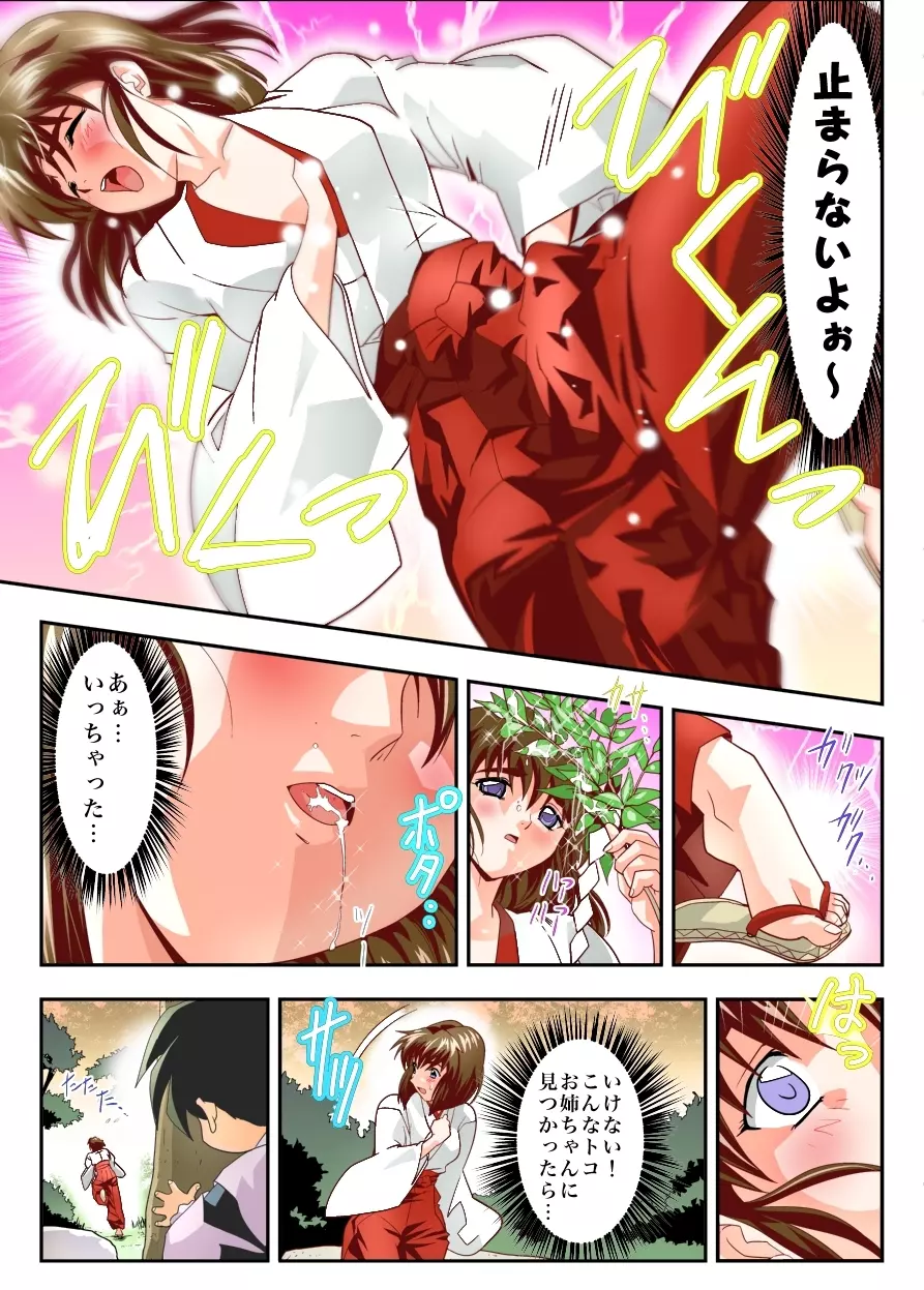 ムゲンノハゴロモ紅フルカラー - page7