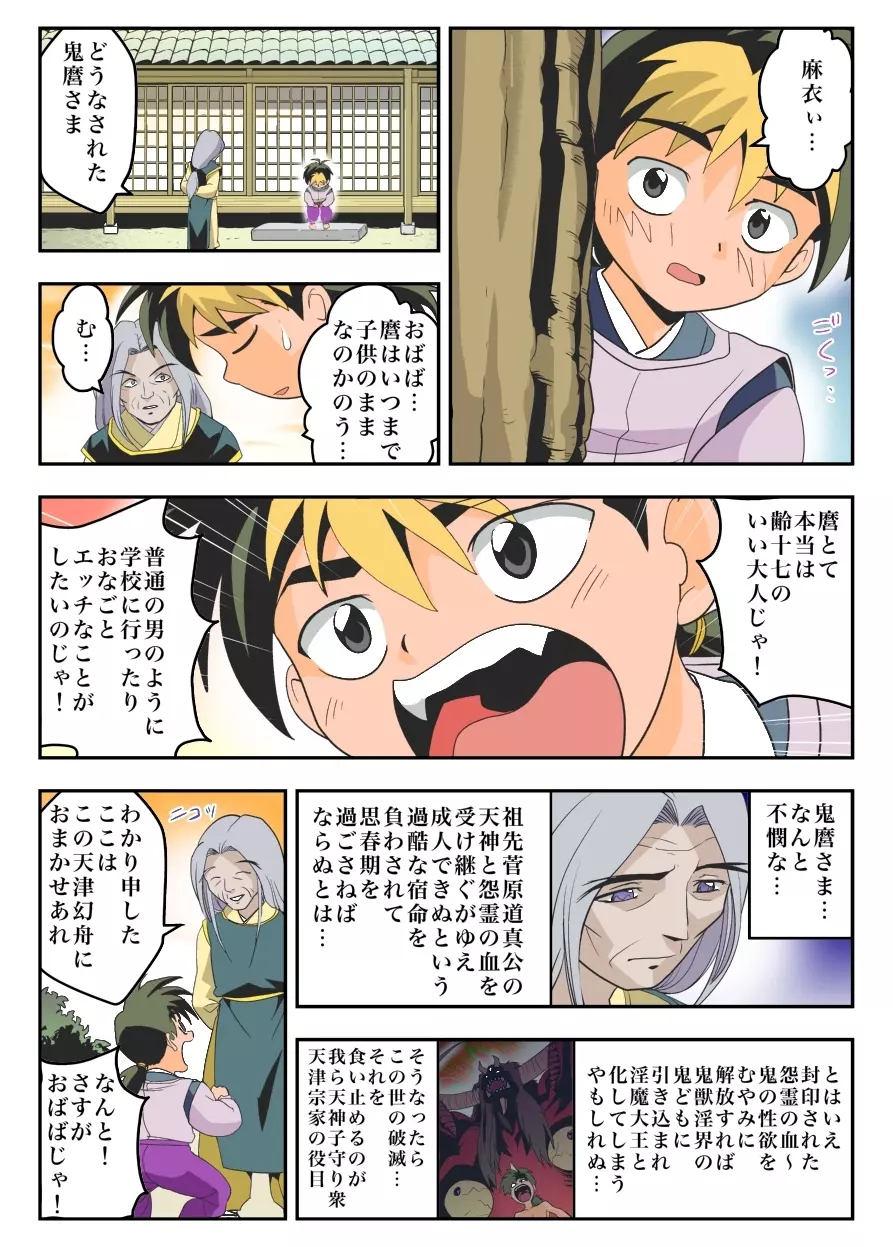 ムゲンノハゴロモ紅フルカラー - page8