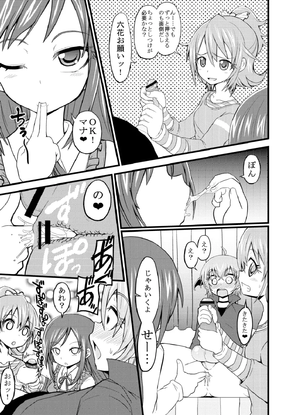 プ●キュアおくち特集本 - page12