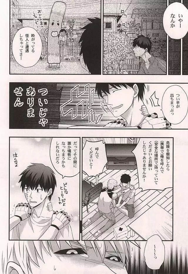 スーパーダーリン鬼サイボーグ - page5