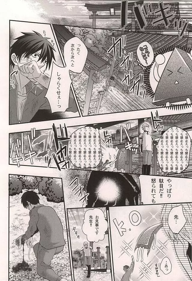 スーパーダーリン鬼サイボーグ - page9