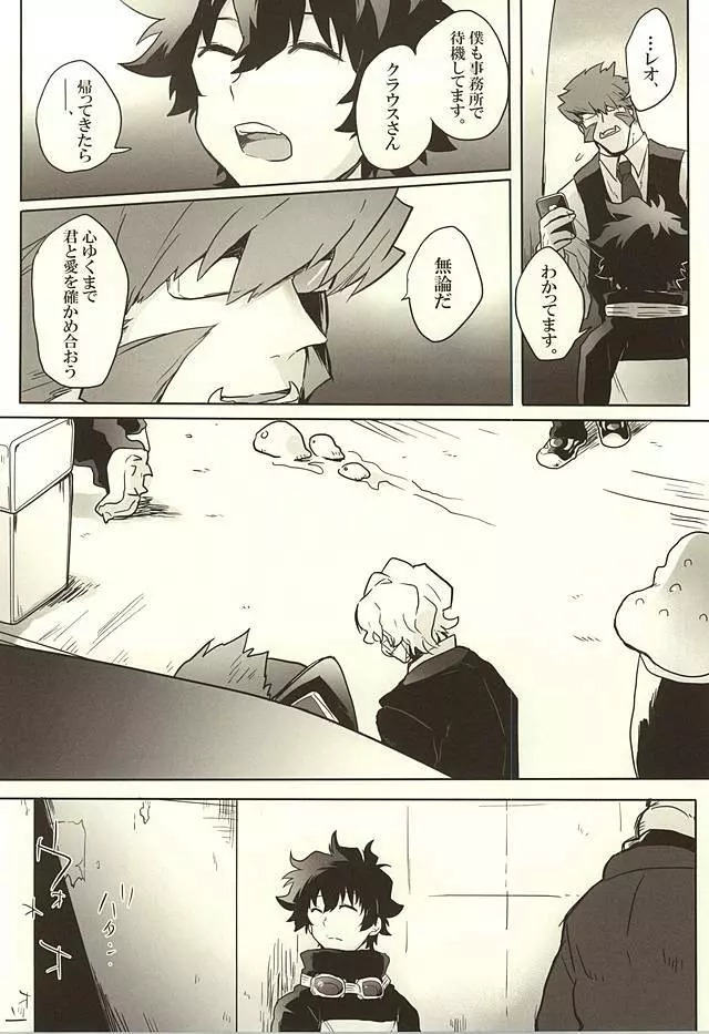 時間を下さい! - page11