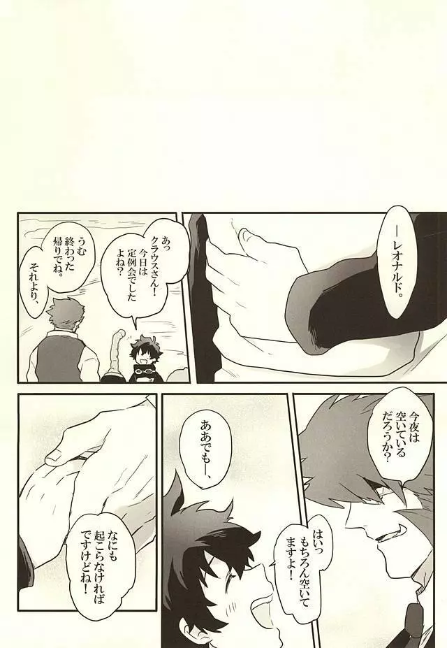 時間を下さい! - page22