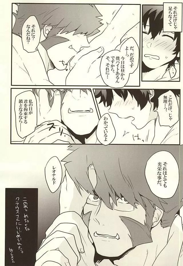 時間を下さい! - page25