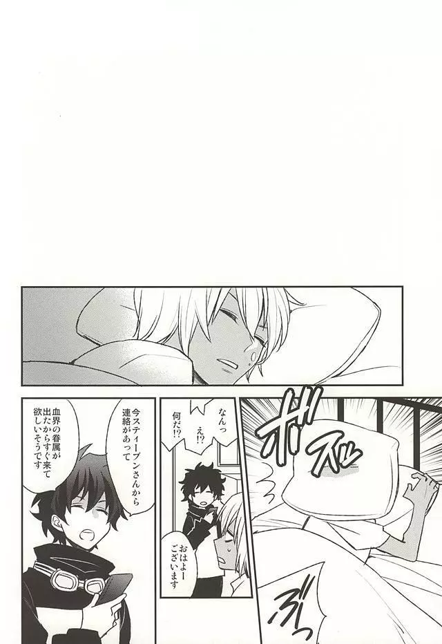 甘やかされたいの - page19