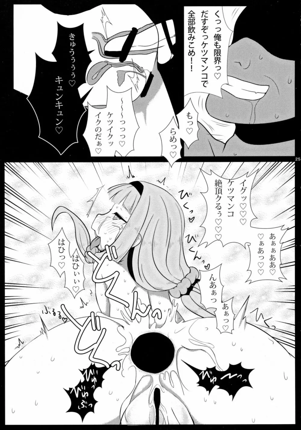 暴虐のズヴィズダー - page25