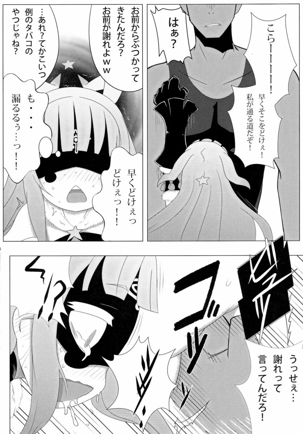 暴虐のズヴィズダー - page6