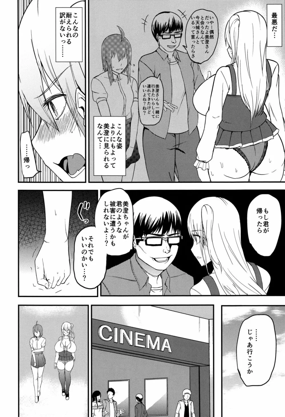 TS娘コダマちゃんとあそぼうその3 - page11