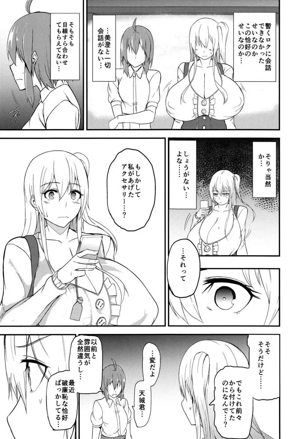 TS娘コダマちゃんとあそぼうその3 - page12