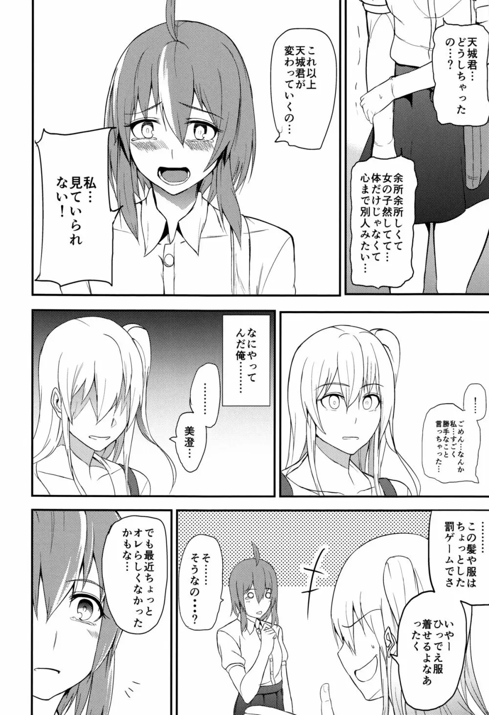 TS娘コダマちゃんとあそぼうその3 - page13