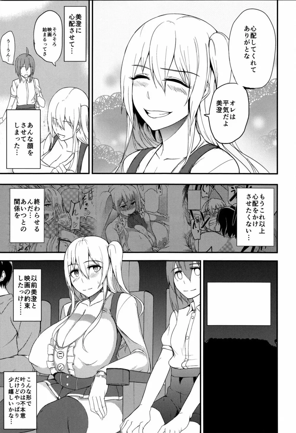 TS娘コダマちゃんとあそぼうその3 - page14