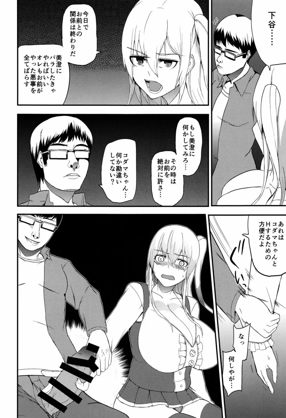 TS娘コダマちゃんとあそぼうその3 - page15