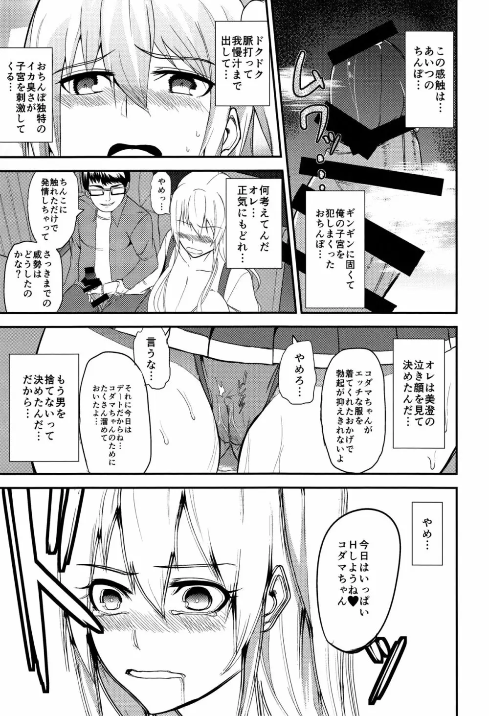 TS娘コダマちゃんとあそぼうその3 - page16