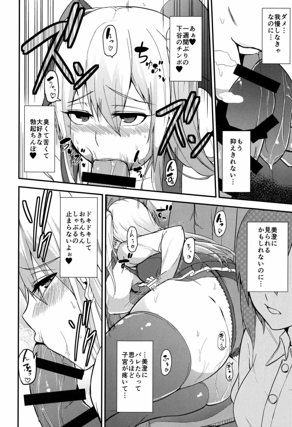 TS娘コダマちゃんとあそぼうその3 - page17