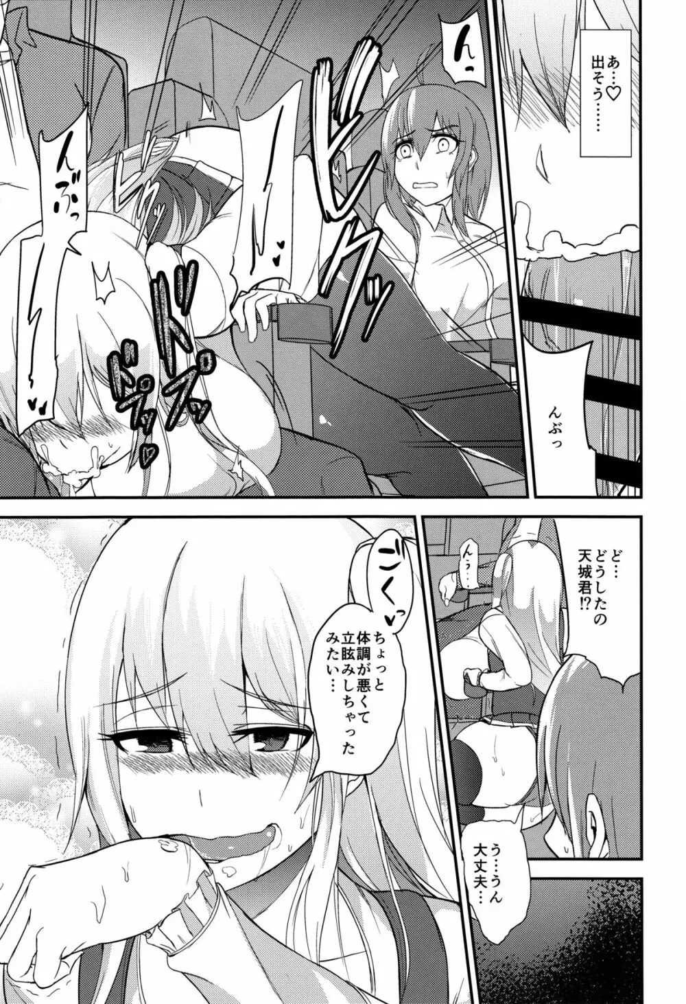 TS娘コダマちゃんとあそぼうその3 - page18