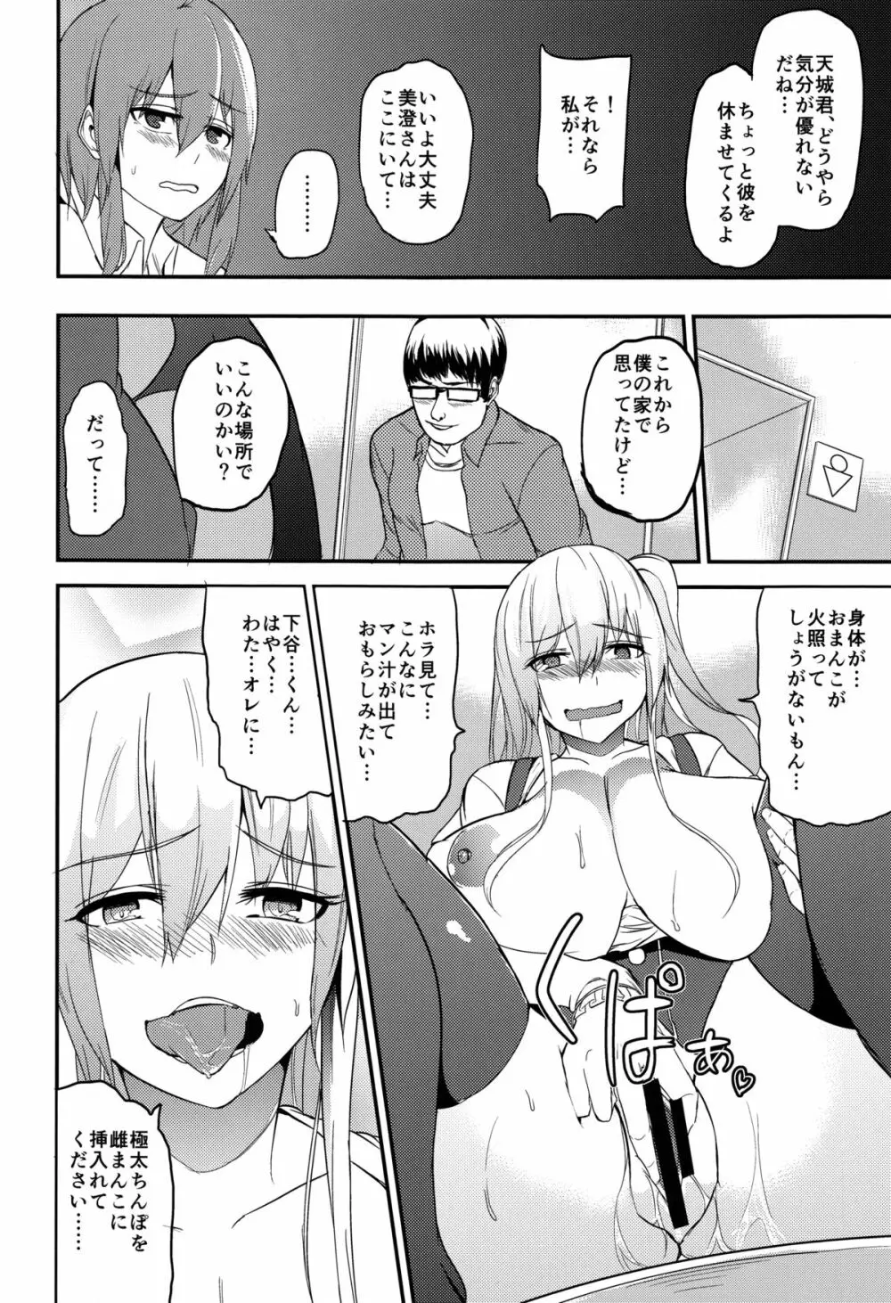 TS娘コダマちゃんとあそぼうその3 - page19