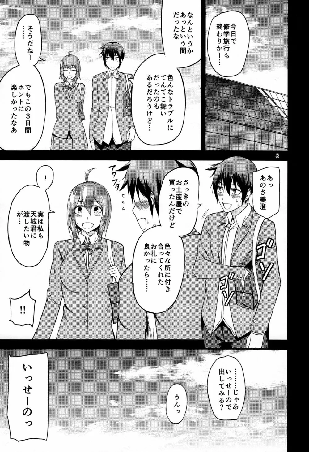 TS娘コダマちゃんとあそぼうその3 - page2