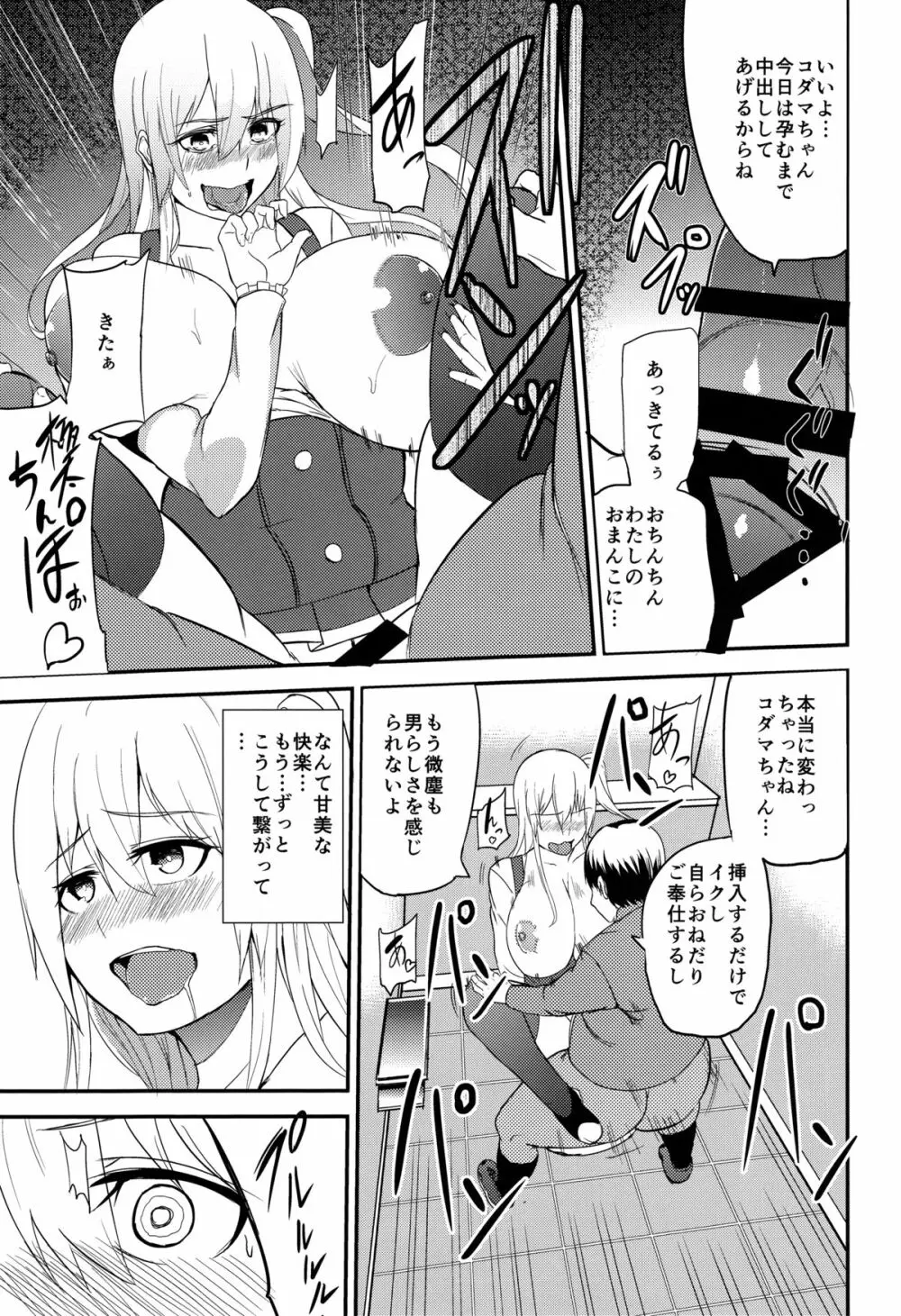 TS娘コダマちゃんとあそぼうその3 - page20