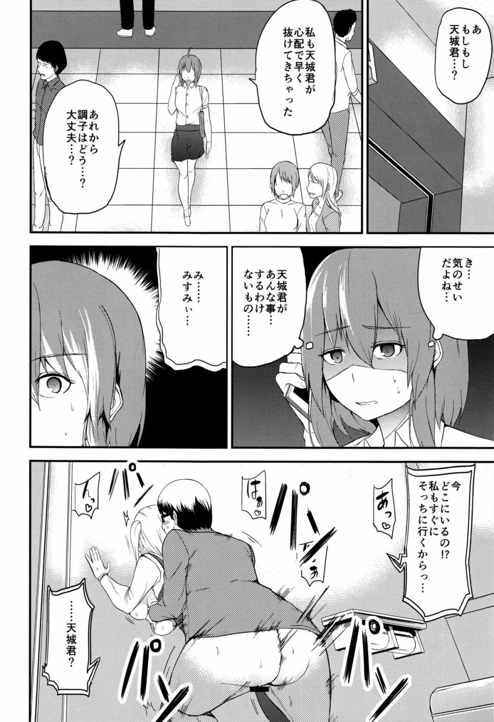 TS娘コダマちゃんとあそぼうその3 - page21