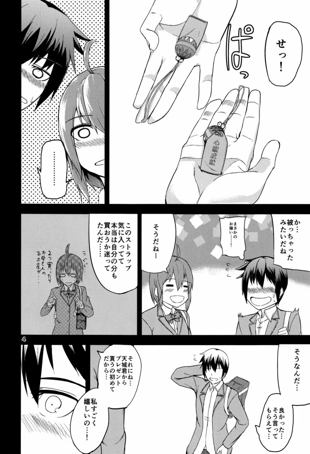 TS娘コダマちゃんとあそぼうその3 - page3