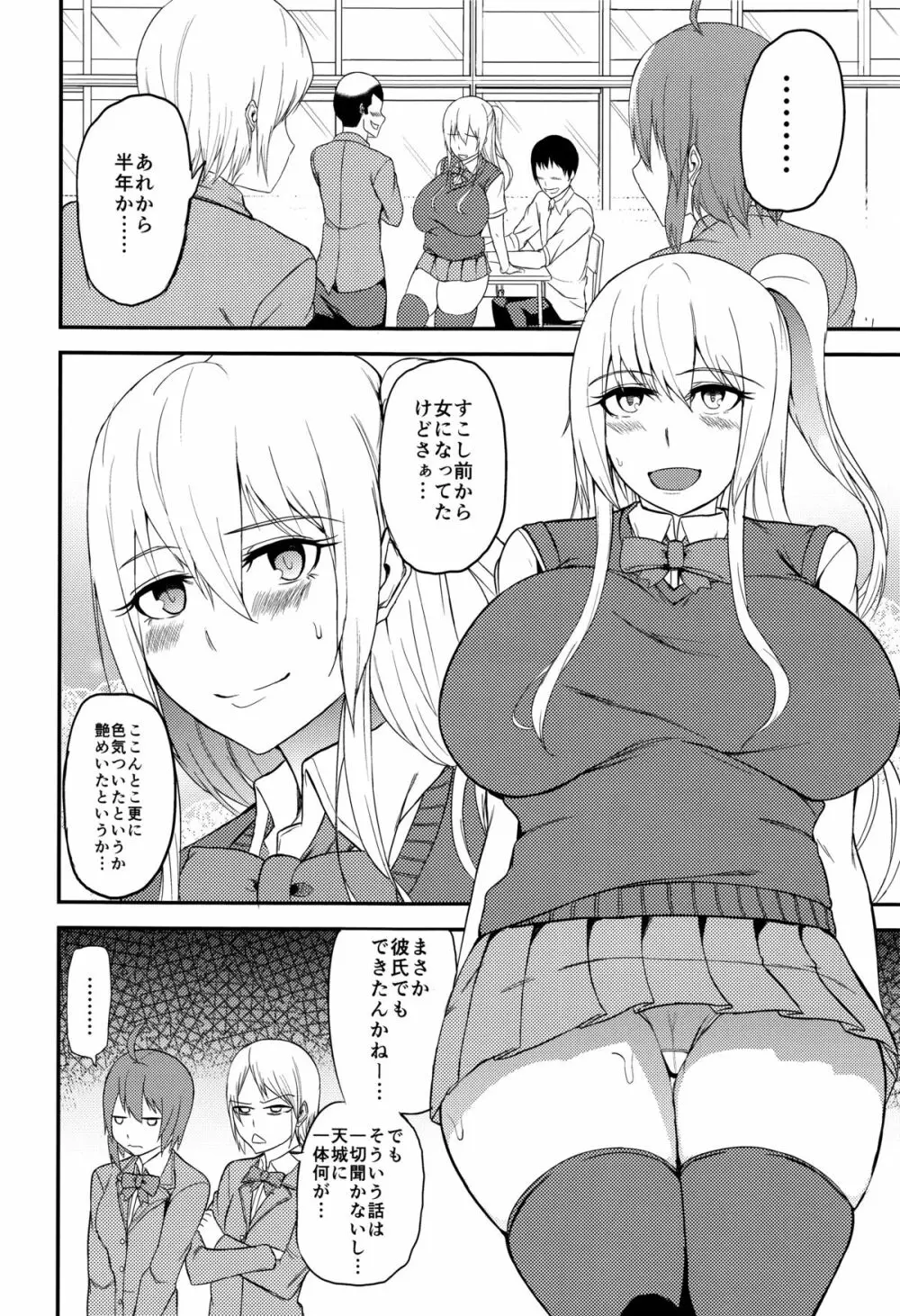 TS娘コダマちゃんとあそぼうその3 - page5