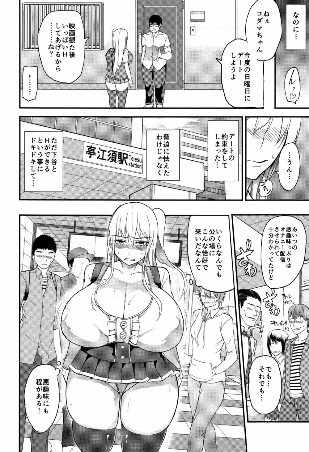 TS娘コダマちゃんとあそぼうその3 - page9