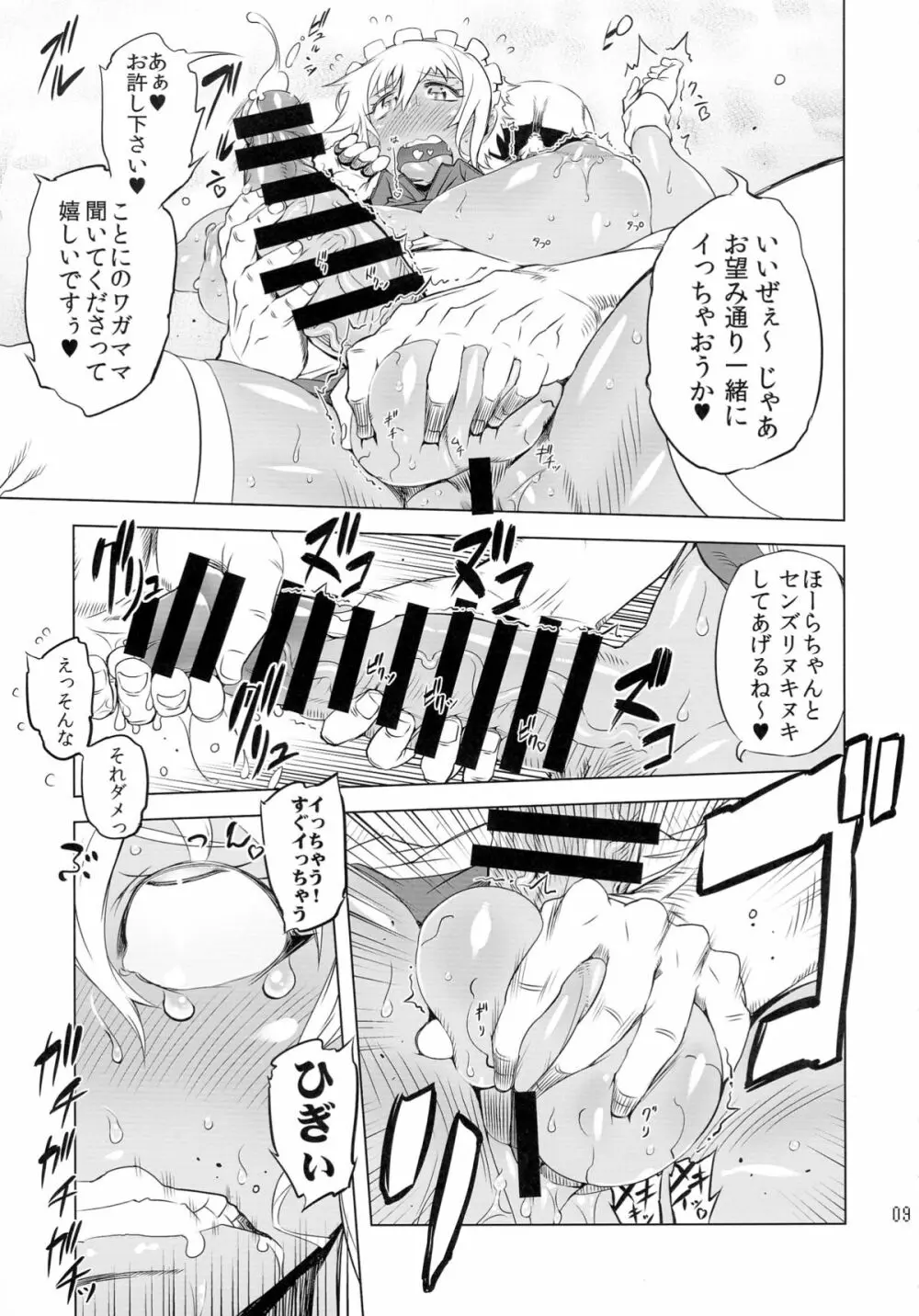 ことにさん達と○○した事は忘れない!!!! - page10