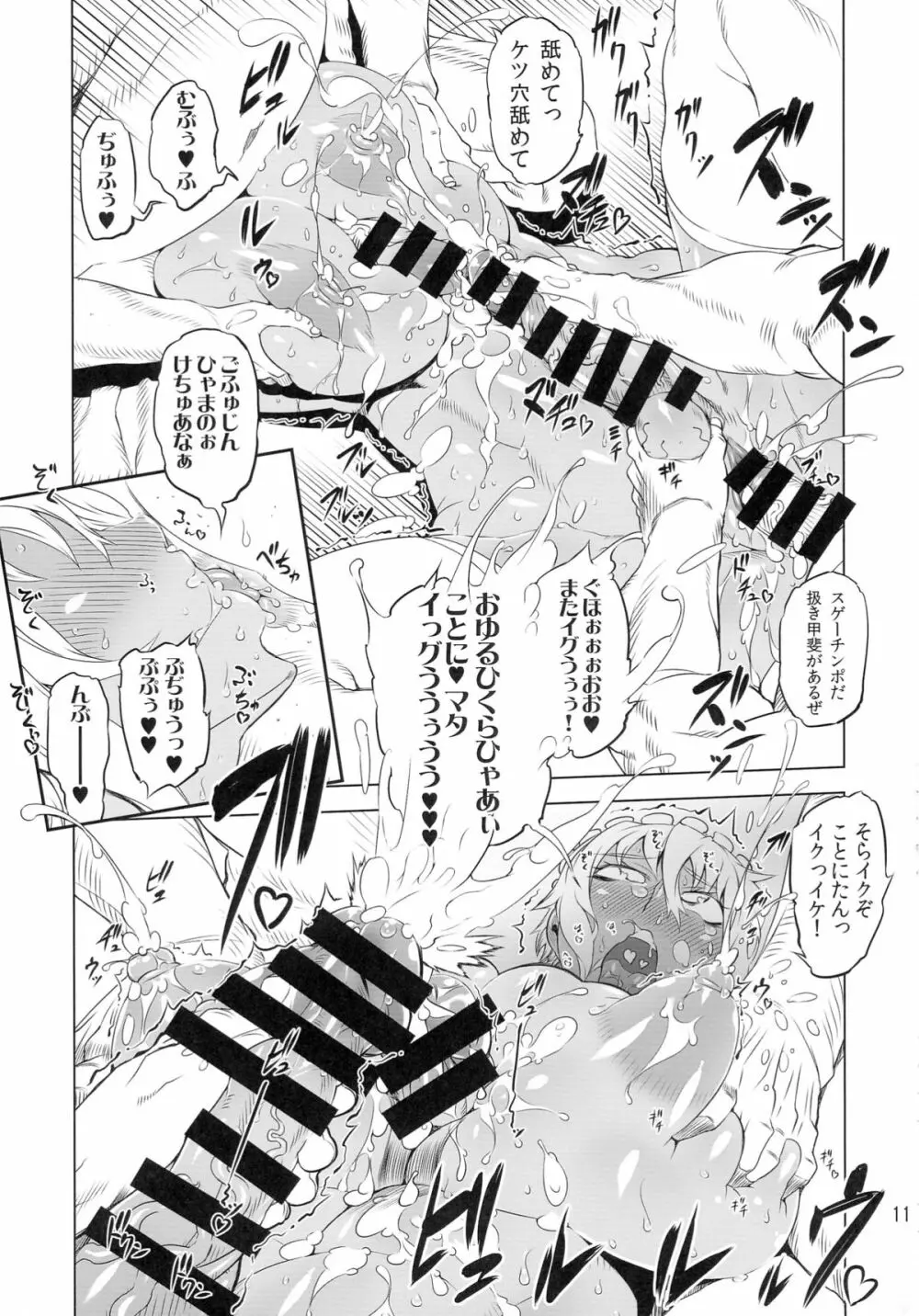 ことにさん達と○○した事は忘れない!!!! - page12